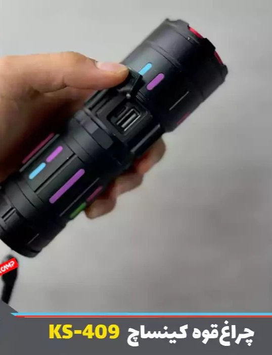 چراغ قوه پلیسی زوم دار کینساچ مدل KS-409
